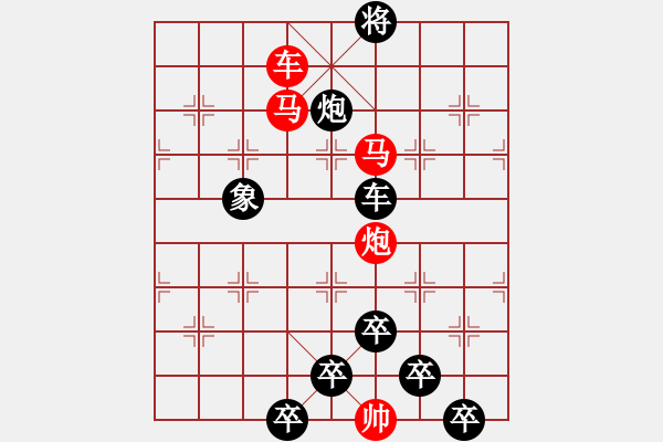 象棋棋譜圖片：【 心有靈犀巧天工 】 秦 臻 擬局 - 步數(shù)：40 