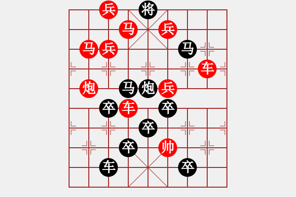 象棋棋譜圖片：天長地久（后字局） 【陳財運】25 - 步數(shù)：10 