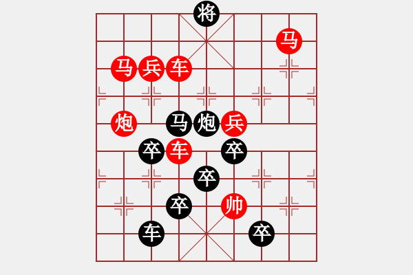 象棋棋譜圖片：天長地久（后字局） 【陳財運】25 - 步數(shù)：30 