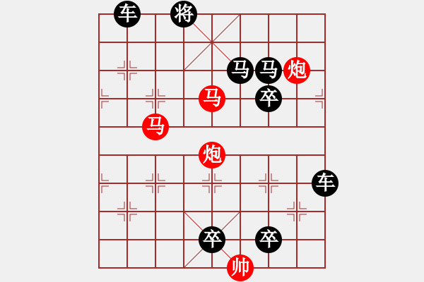 象棋棋譜圖片：《雅韻齋》【 擁 護(hù) 】 秦 臻 擬局 - 步數(shù)：10 