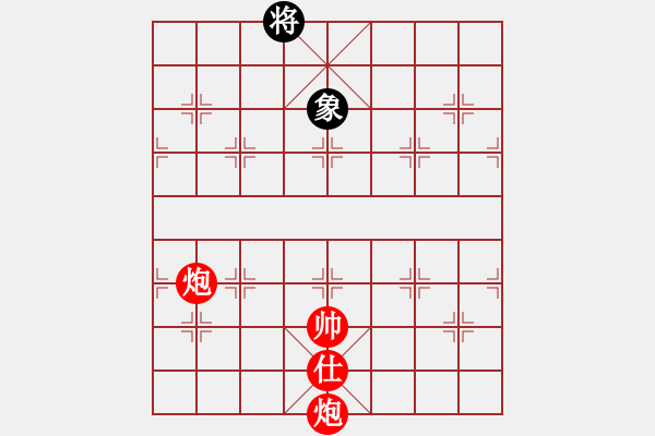 象棋棋譜圖片：實(shí)用殘局-雙炮士勝仕相全（系列1-著法2） - 步數(shù)：40 