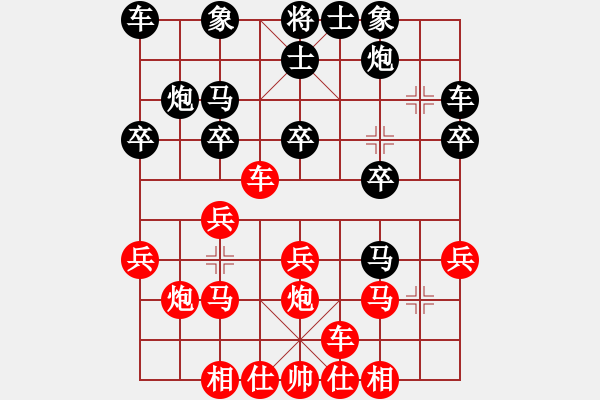 象棋棋譜圖片：順炮橫車對緩開車 黑卒7進(jìn)1 - 步數(shù)：20 