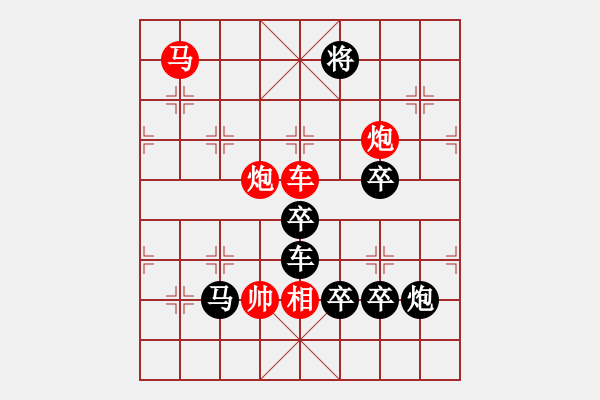 象棋棋譜圖片：上兵伐謀（3001后字上車雙炮） 孫達(dá)軍擬局 - 步數(shù)：50 