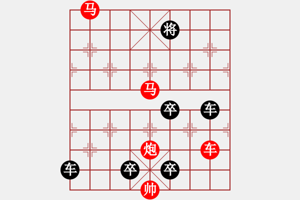 象棋棋譜圖片：【 帥令四軍 】 秦 臻 擬局 - 步數(shù)：10 