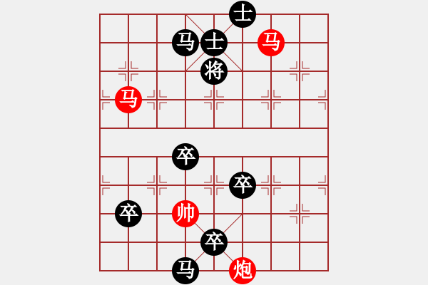 象棋棋譜圖片：【連將勝】雙馬爭功04-56（時鑫 試擬）★ - 步數(shù)：111 