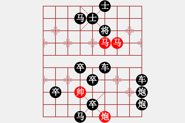 象棋棋譜圖片：【連將勝】雙馬爭功04-56（時鑫 試擬）★ - 步數(shù)：40 