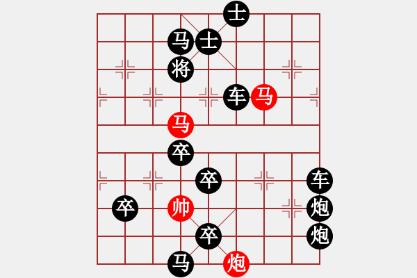 象棋棋譜圖片：【連將勝】雙馬爭功04-56（時鑫 試擬）★ - 步數(shù)：50 