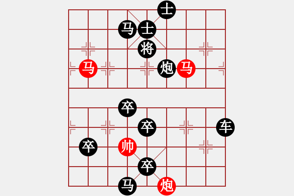 象棋棋譜圖片：【連將勝】雙馬爭功04-56（時鑫 試擬）★ - 步數(shù)：80 