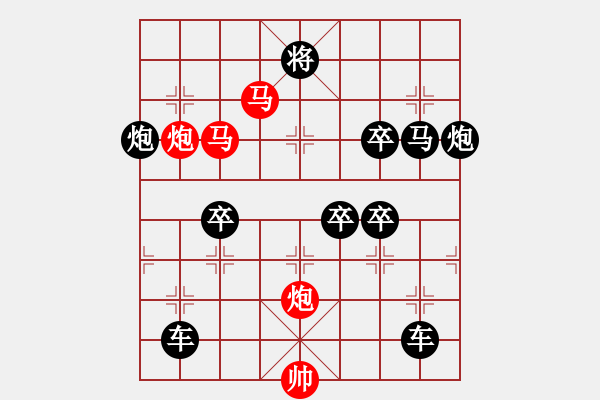 象棋棋譜圖片：《雅韻齋》【 駟馬難追 】☆ 秦 臻 擬局 - 步數(shù)：10 