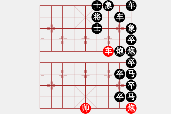 象棋棋譜圖片：【車炮勝全軍】單車寡炮也出彩18-53（時(shí)鑫 試擬）非連將勝 - 步數(shù)：0 