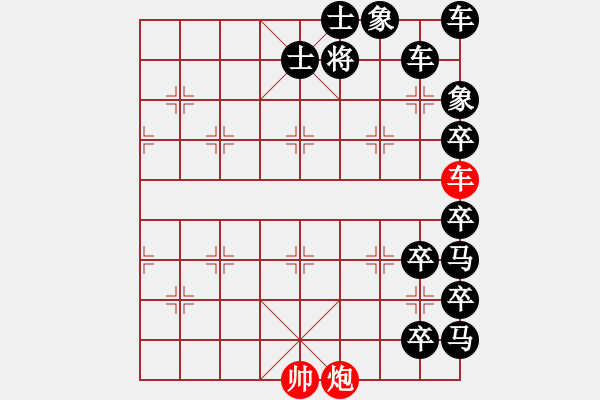 象棋棋譜圖片：【車炮勝全軍】單車寡炮也出彩18-53（時(shí)鑫 試擬）非連將勝 - 步數(shù)：10 