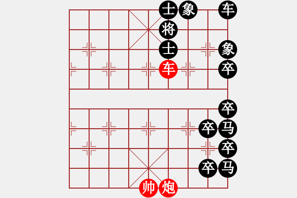 象棋棋譜圖片：【車炮勝全軍】單車寡炮也出彩18-53（時(shí)鑫 試擬）非連將勝 - 步數(shù)：20 