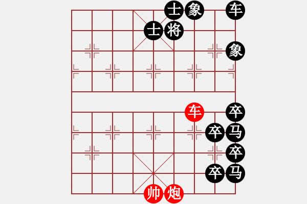 象棋棋譜圖片：【車炮勝全軍】單車寡炮也出彩18-53（時(shí)鑫 試擬）非連將勝 - 步數(shù)：30 