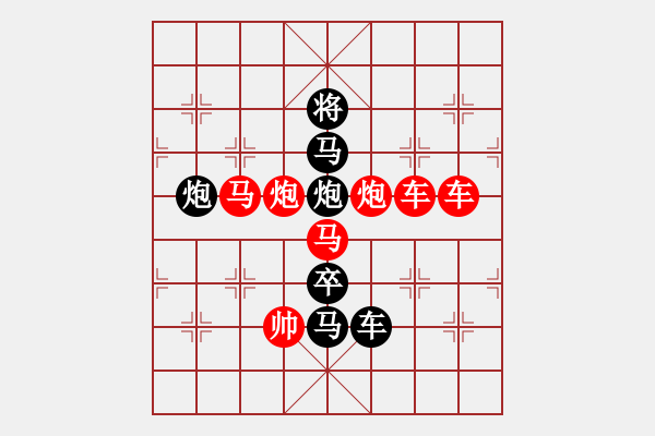 象棋棋譜圖片：《解甲休士》 紅先和 - 步數(shù)：0 