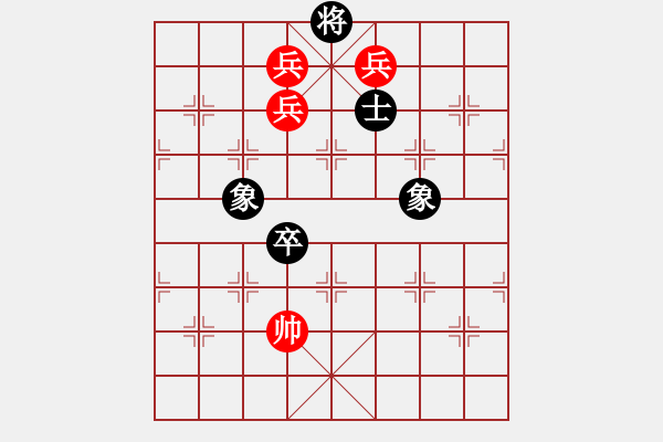 象棋棋譜圖片：第1358局 三低兵例和高卒單缺士 - 步數(shù)：4 