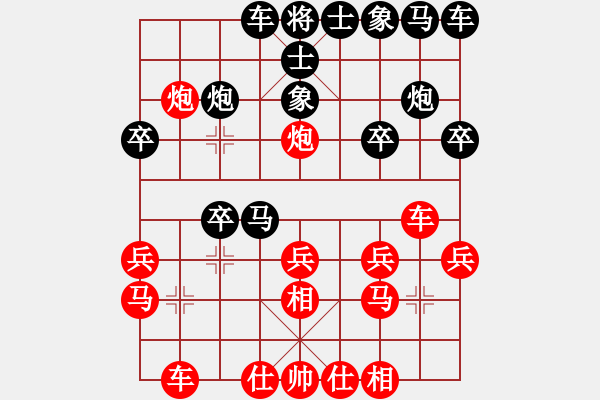 象棋棋譜圖片：☆開心花生★[紅] -VS- ‰→山西第一丑女[黑] - 步數(shù)：20 