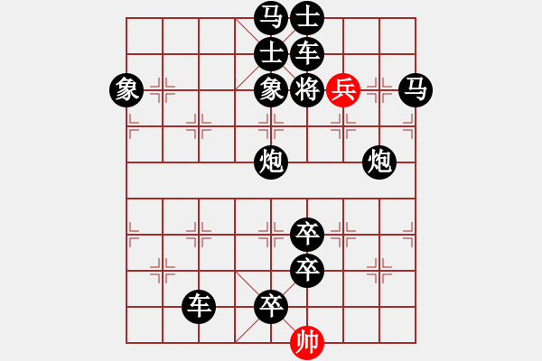 象棋棋譜圖片：第36局 兵堪大用 周漢有 - 步數(shù)：55 