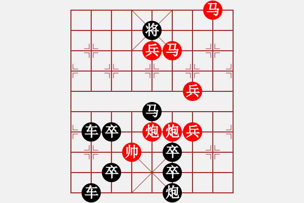 象棋棋譜圖片：【中國象棋排局欣賞】雅韻齋·勤讀詩詞增雅趣 閑弄棋局怡晚晴·秦臻 擬局 - 步數(shù)：51 