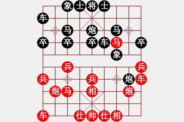 象棋棋譜圖片：靚仔[1379844207] -VS- 橫才俊儒[292832991] - 步數(shù)：20 