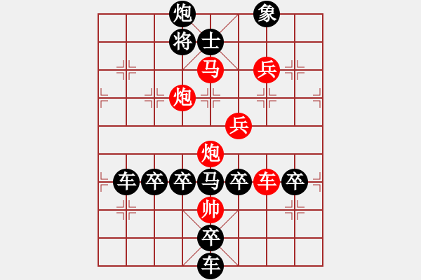 象棋棋譜圖片：【 喜氣羊羊 】 秦 臻 擬局 - 步數(shù)：20 