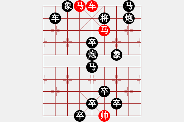 象棋棋譜圖片：《雅韻齋》33【 捍 護 】 秦 臻 擬局 - 步數(shù)：10 