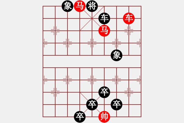 象棋棋譜圖片：《雅韻齋》33【 捍 護 】 秦 臻 擬局 - 步數(shù)：30 