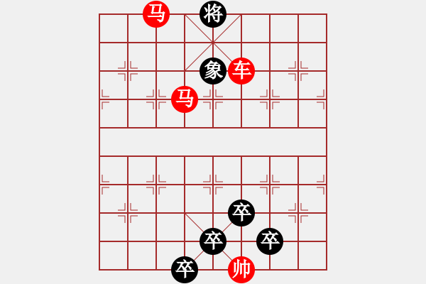 象棋棋譜圖片：《雅韻齋》33【 捍 護 】 秦 臻 擬局 - 步數(shù)：60 