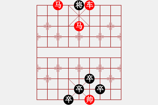 象棋棋譜圖片：《雅韻齋》33【 捍 護 】 秦 臻 擬局 - 步數(shù)：65 