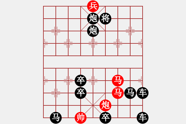 象棋棋譜圖片：東萍公司原創(chuàng)排局一 - 步數(shù)：50 