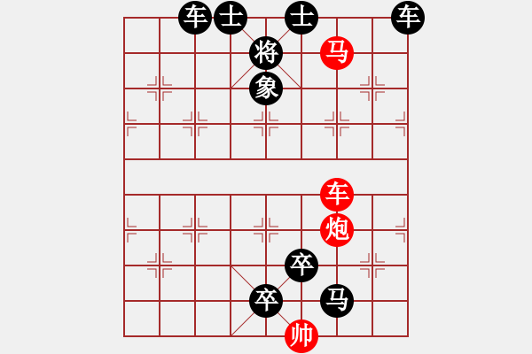 象棋棋譜圖片：《雅韻齋》38【 三陽開泰 】 秦 臻 擬局 - 步數(shù)：0 