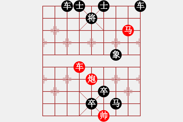 象棋棋譜圖片：《雅韻齋》38【 三陽開泰 】 秦 臻 擬局 - 步數(shù)：10 