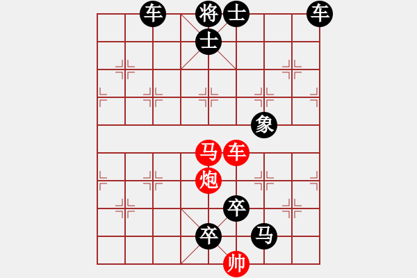 象棋棋譜圖片：《雅韻齋》38【 三陽開泰 】 秦 臻 擬局 - 步數(shù)：30 