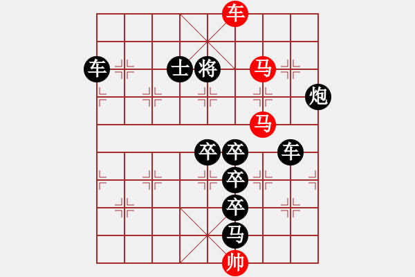 象棋棋譜圖片：《雅韻齋》【鴛鴦蝴蝶】 秦 臻 擬局 - 步數(shù)：50 