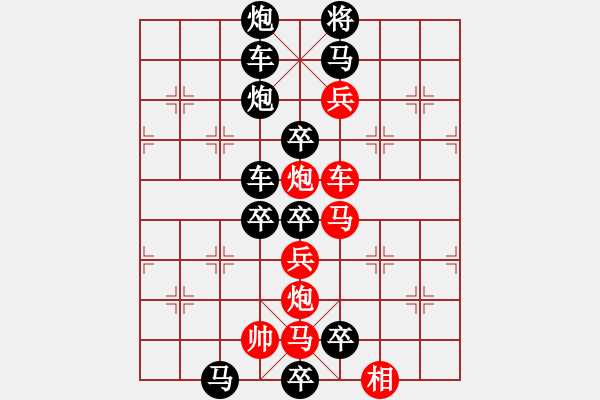 象棋棋譜圖片：排局220-高舉金杯（馬行義擬局） - 步數(shù)：0 