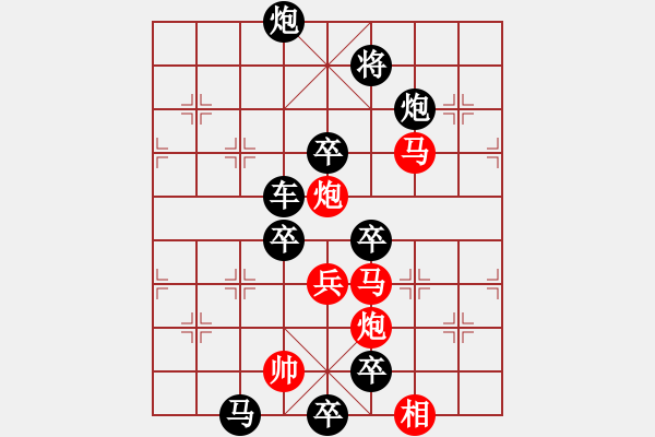 象棋棋譜圖片：排局220-高舉金杯（馬行義擬局） - 步數(shù)：10 