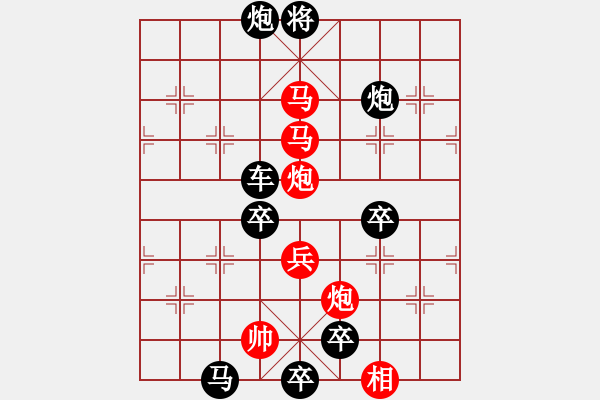 象棋棋譜圖片：排局220-高舉金杯（馬行義擬局） - 步數(shù)：20 