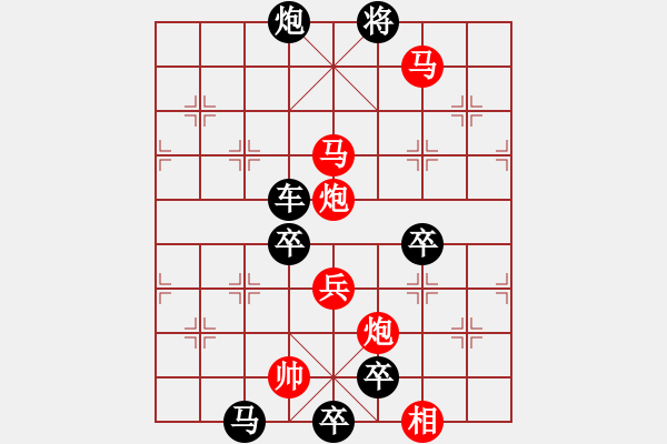 象棋棋譜圖片：排局220-高舉金杯（馬行義擬局） - 步數(shù)：30 