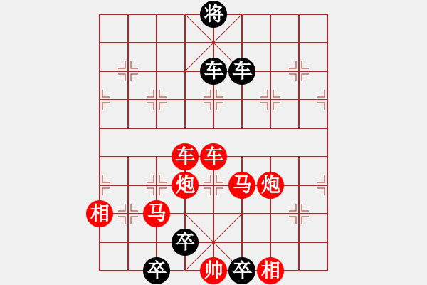 象棋棋譜圖片：田單攻城 （謝寧云 擬局） - 步數(shù)：10 