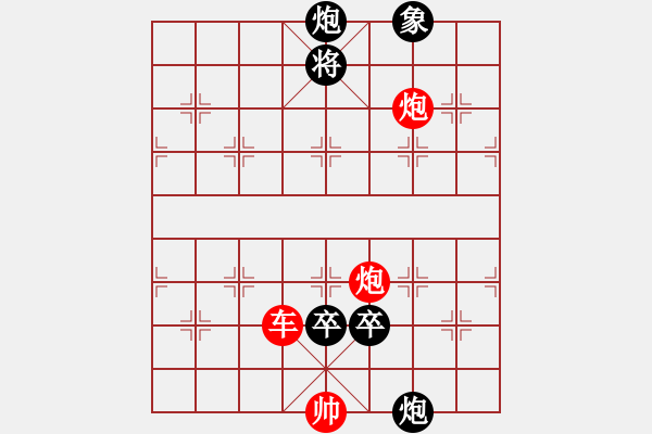 象棋棋譜圖片：有緣人自擬（石川鈴華大濕擬局） - 步數(shù)：10 