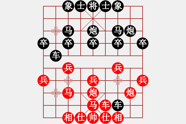 象棋棋譜圖片：仙人指路對(duì)右中炮（基本定式） - 步數(shù)：20 