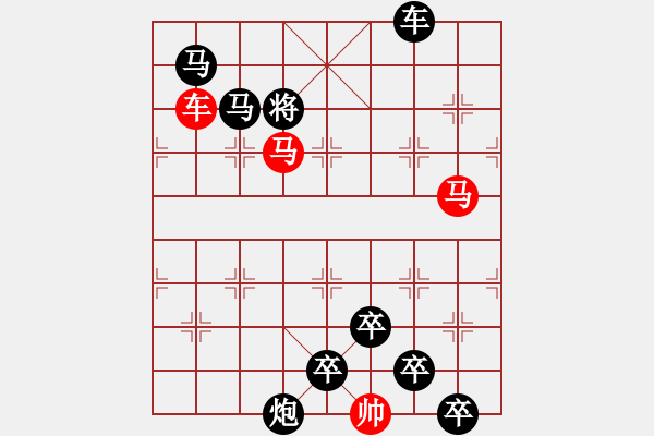 象棋棋譜圖片：《雅韻齋》34【 三陽開泰 】 秦 臻 擬局 - 步數(shù)：10 