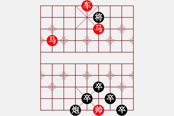 象棋棋譜圖片：《雅韻齋》34【 三陽開泰 】 秦 臻 擬局 - 步數(shù)：60 