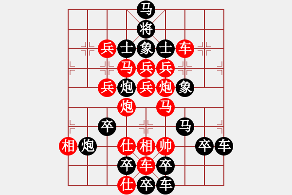 象棋棋譜圖片：春節(jié)快樂68-25（時鑫 造型 試擬） - 步數(shù)：0 