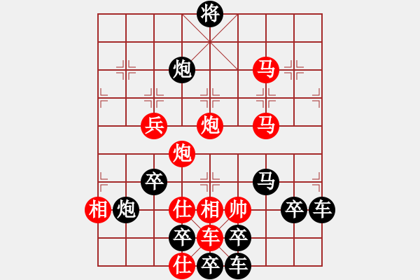 象棋棋譜圖片：春節(jié)快樂68-25（時鑫 造型 試擬） - 步數(shù)：30 