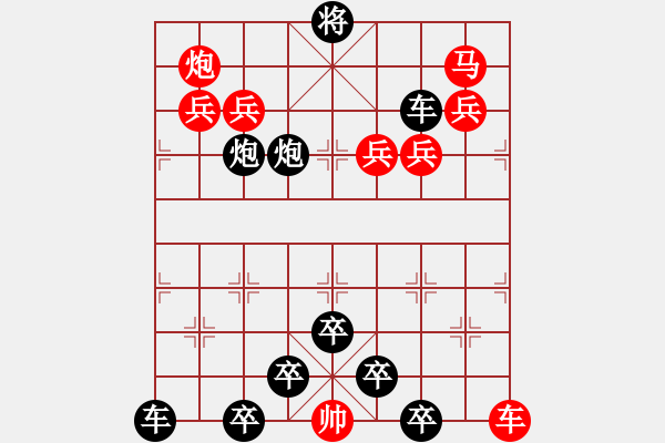 象棋棋譜圖片：【圖形】?jī)芍缓?2-28（時(shí)鑫 試擬）連將勝 左右形對(duì)稱 - 步數(shù)：0 