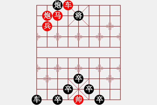 象棋棋譜圖片：【圖形】?jī)芍缓?2-28（時(shí)鑫 試擬）連將勝 左右形對(duì)稱 - 步數(shù)：55 