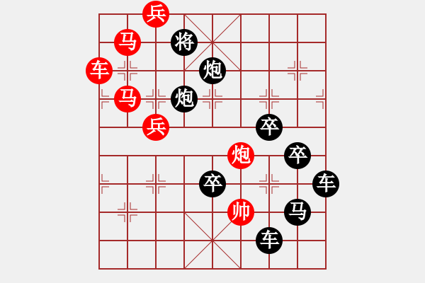 象棋棋譜圖片：字圖排局… 志在四方（99）… 孫達軍 - 步數(shù)：0 