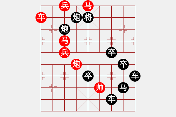 象棋棋譜圖片：字圖排局… 志在四方（99）… 孫達軍 - 步數(shù)：10 