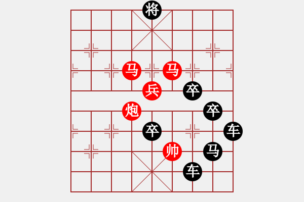 象棋棋譜圖片：字圖排局… 志在四方（99）… 孫達軍 - 步數(shù)：40 