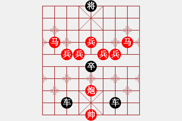 象棋棋譜圖片：《雅韻齋》v27ok【 夢(mèng) 圓 】— 秦 臻 - 步數(shù)：0 